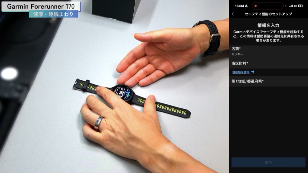 Garmin Connect のセーフティ機能セットアップ画面