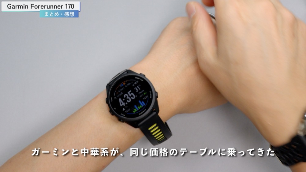 Garmin Forerunner 170 の立ち位置