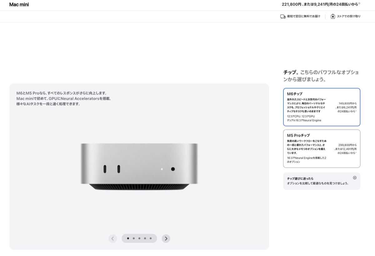 Apple公式の購入画面。M6チップ149,800円からとM5 Proチップ299,800円からの選択