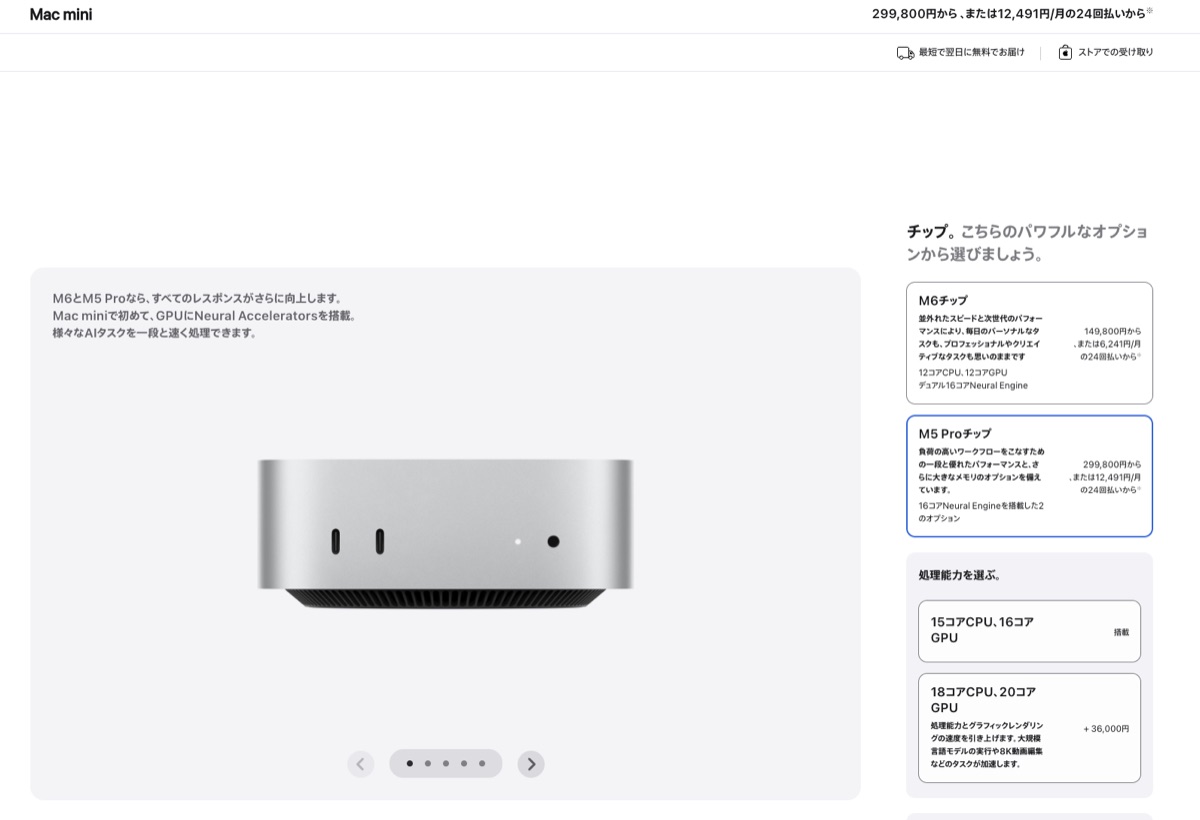 M5 Proの処理能力オプション。18コアCPU・20コアGPUは36,000円の追加