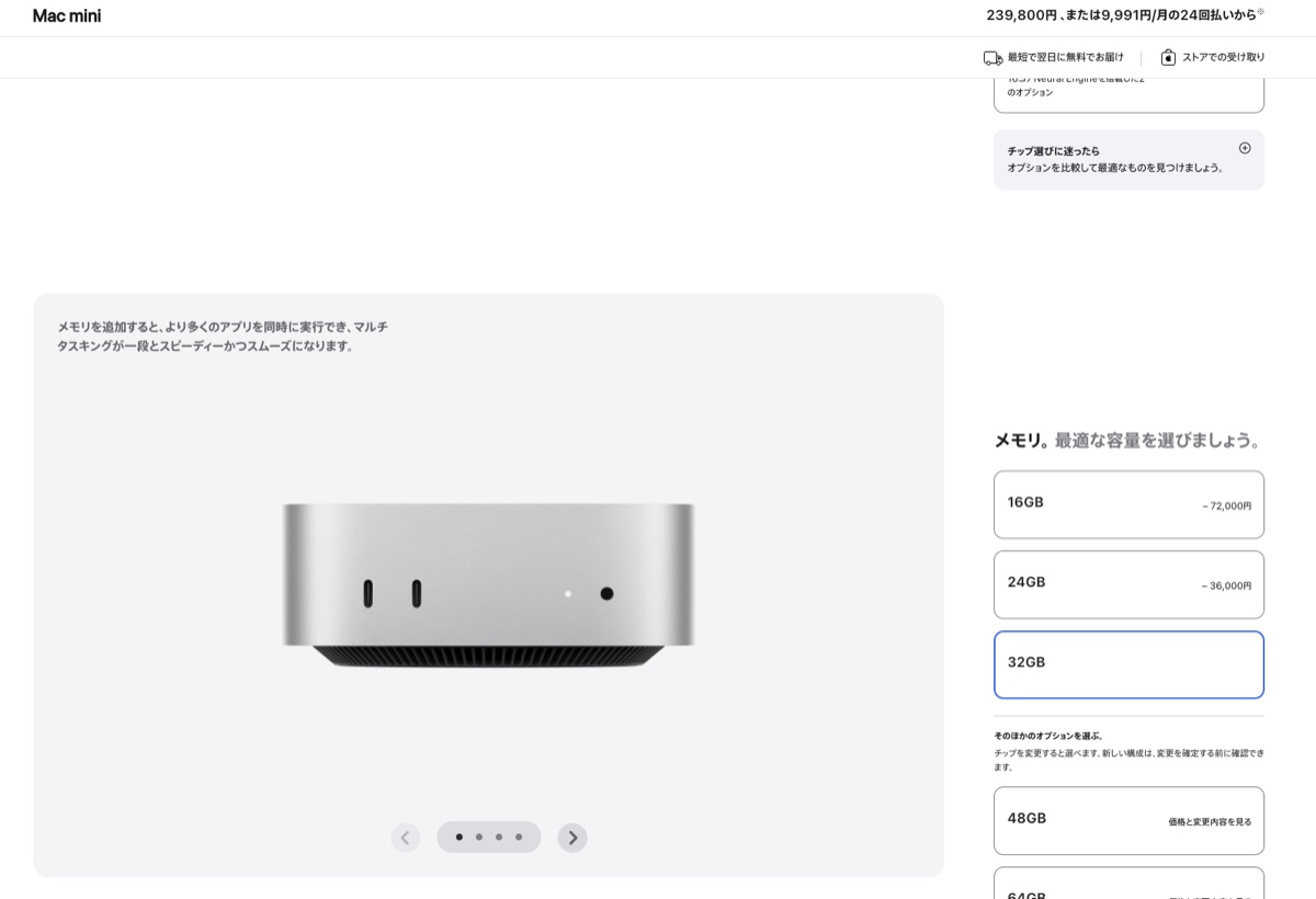 M6モデルのメモリ選択画面。16GB・24GB・32GBと差額の表示