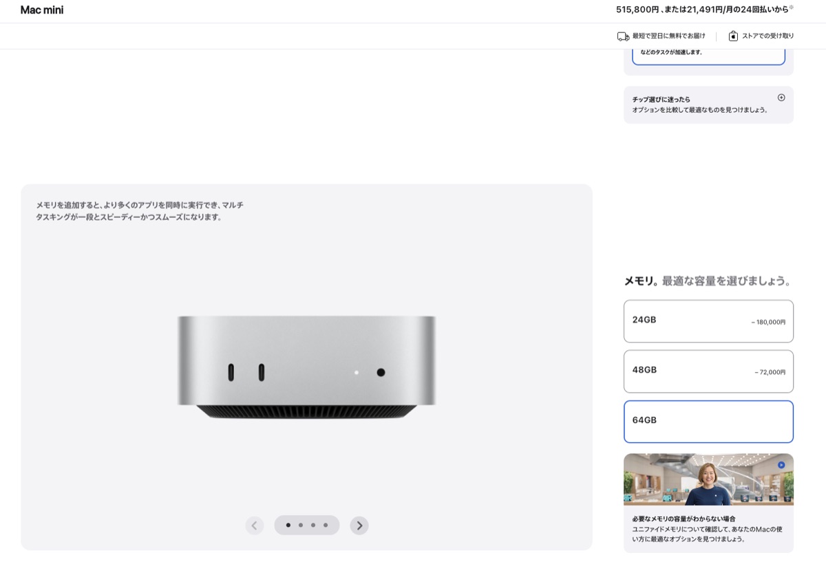 M5 Proモデルのメモリ選択画面。24GB・48GB・64GBの差額表示