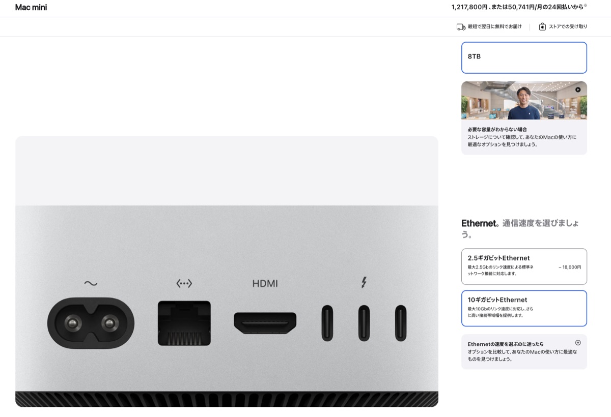 Mac miniの最大構成。合計1,217,800円の表示