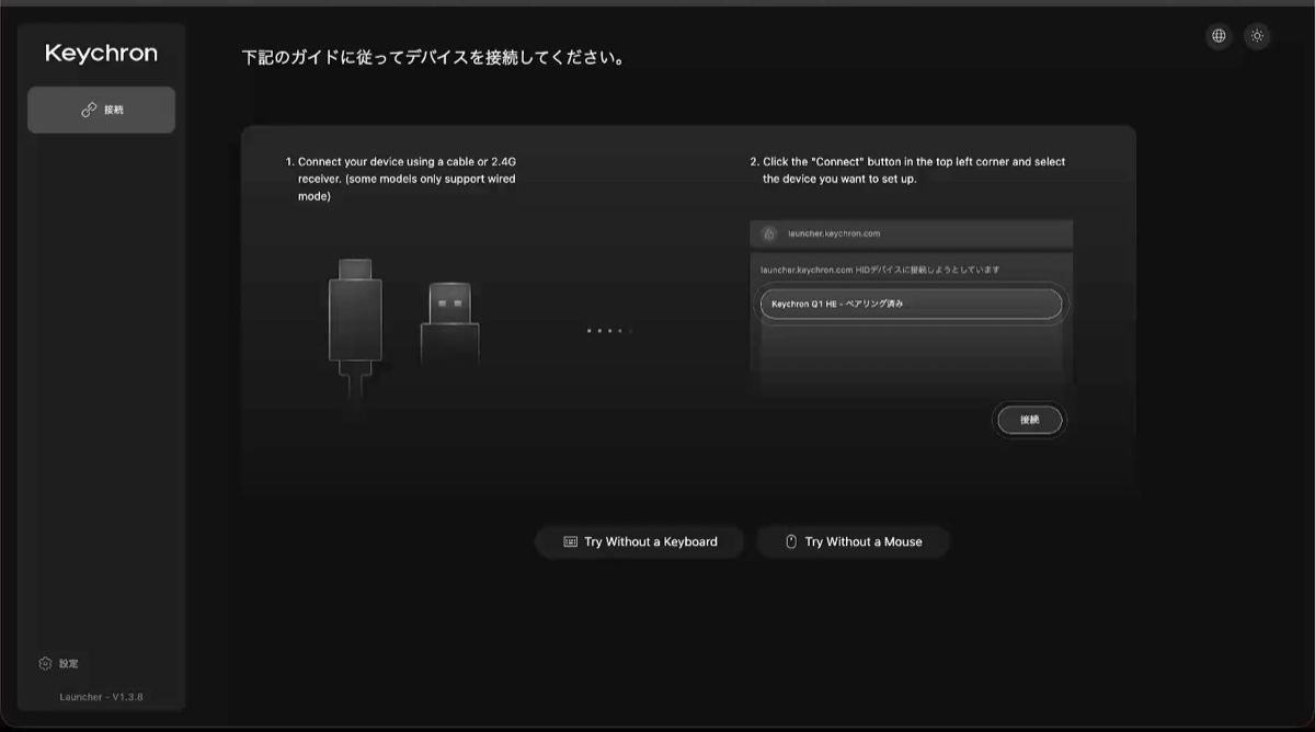 Keychron Launcherの接続ガイド画面
