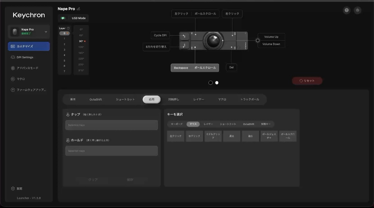 Keychron Launcherの応用タブでタップとホールドに別機能を割り当てる画面