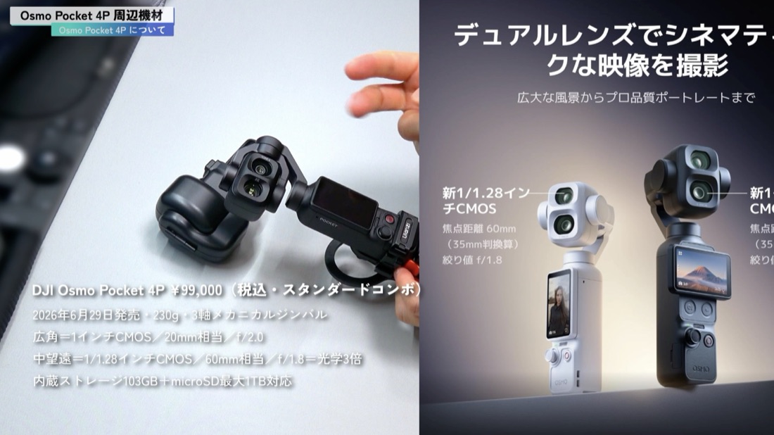 DJI Osmo Pocket 4P のスペックとデュアルレンズ構成