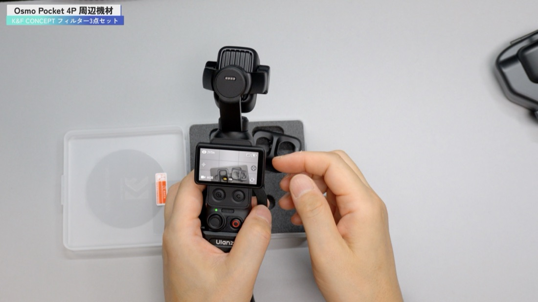 Osmo Pocket 4P にフィルターを装着した状態