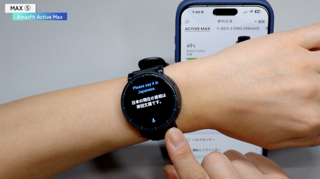 Amazfit Active Maxの音声アシスタントが質問に回答した画面