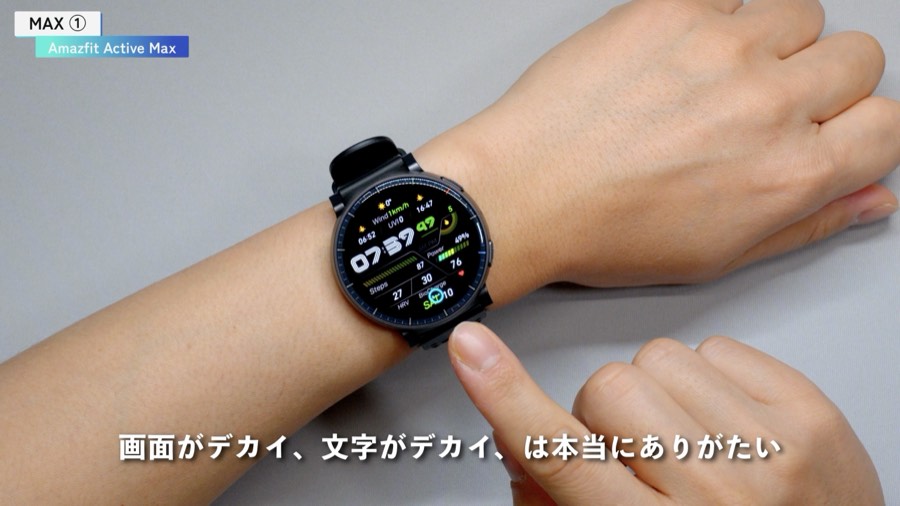 Amazfit Active Maxの1.5インチAMOLEDディスプレイ