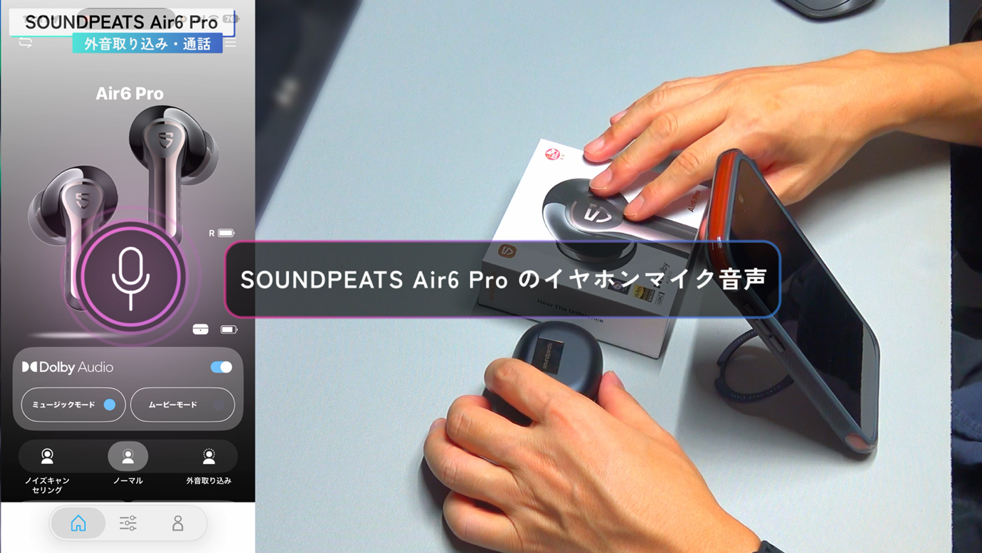 SOUNDPEATS Air6 Proのマイク品質をロボット掃除機の騒音下でテスト