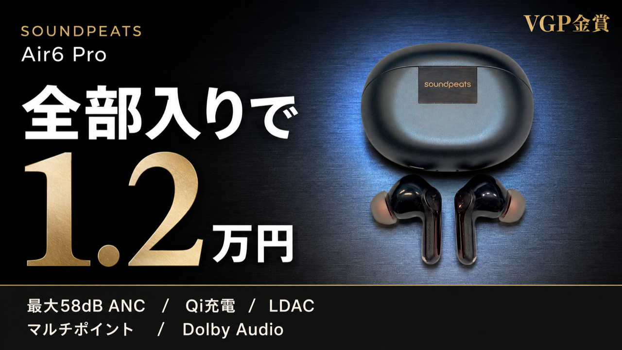 SOUNDPEATS Air6 Pro レビュー