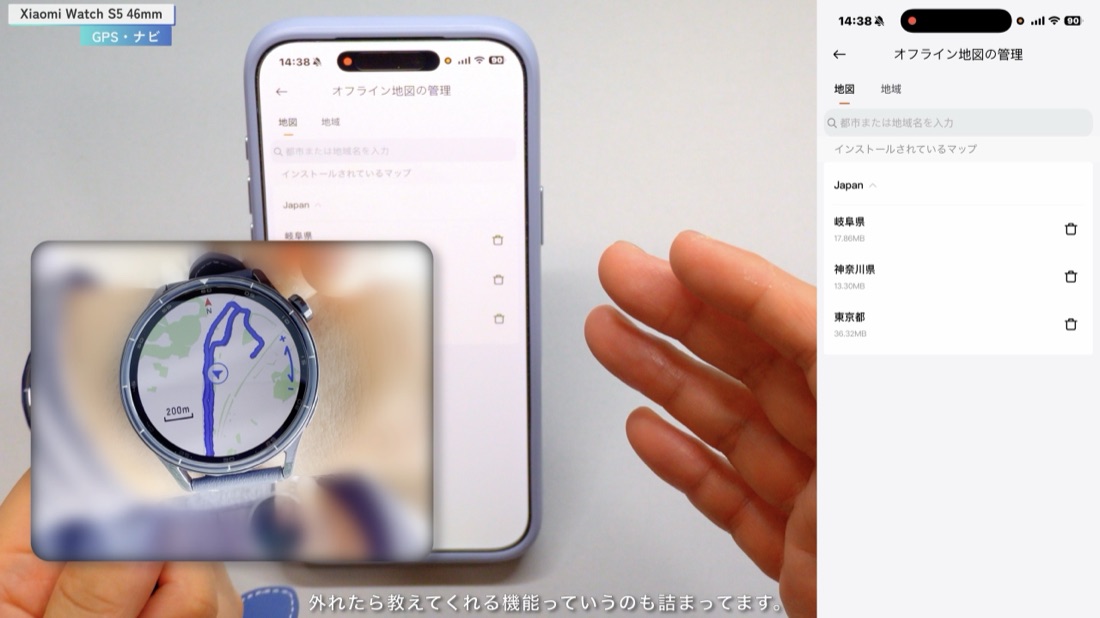 Xiaomi Watch S5のオフライン地図の管理画面とウォッチ上の地図