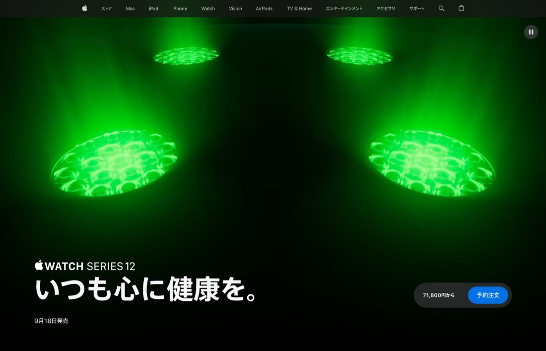 Apple Watch Series 12の公式サイト。71,800円から、9月18日発売