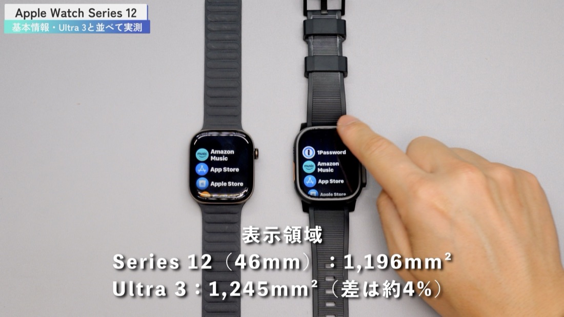 Apple Watch Series 12とUltra 3の画面を並べて比較