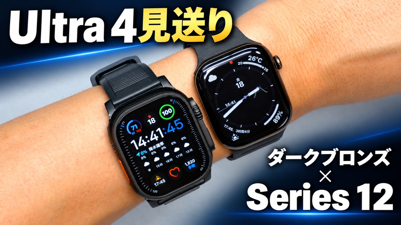 Apple Watch Series 12 レビュー