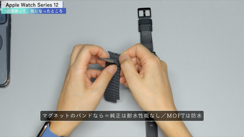 純正マグネティックリンクとMOFTのバンドの違い