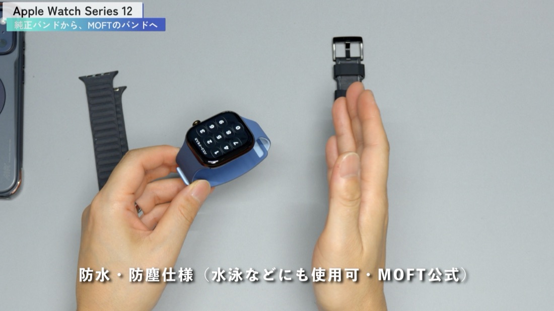 MOFTのマグネット式バンド Activeを付けたApple Watch Series 12