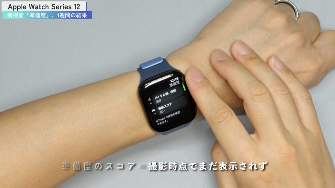 Apple Watch Series 12 準備度のスコアがまだ表示されない画面