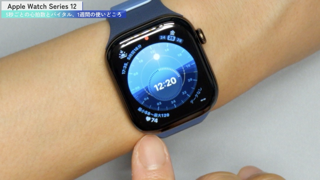 Apple Watch Series 12 心拍数を表示した文字盤
