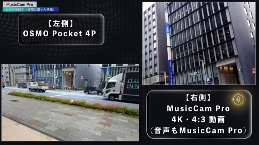 MusicCam Proで実際に撮った映像（右・4K 4:3）