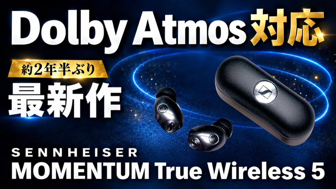 SENNHEISER(ゼンハイザー)MOMENTUM True Wireless 5 レビュー動画サムネイル