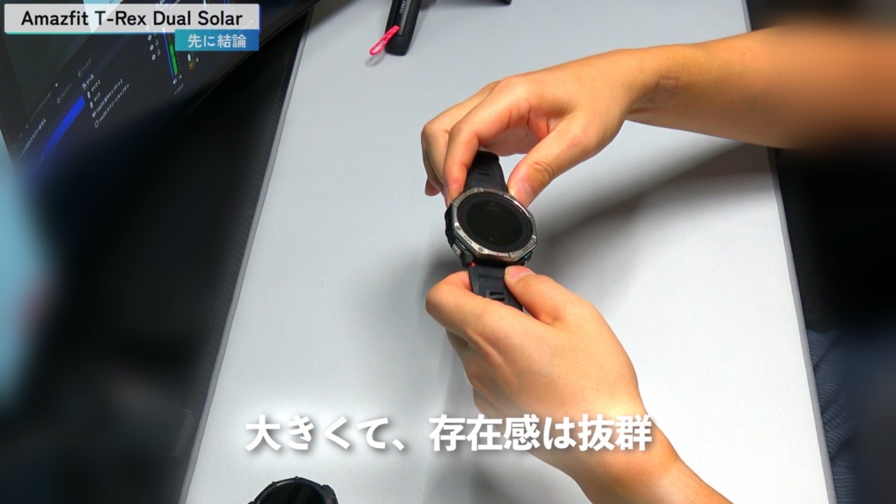 Amazfit T-Rex Dual Solar を手に持ったところ（大きくて、存在感は抜群）