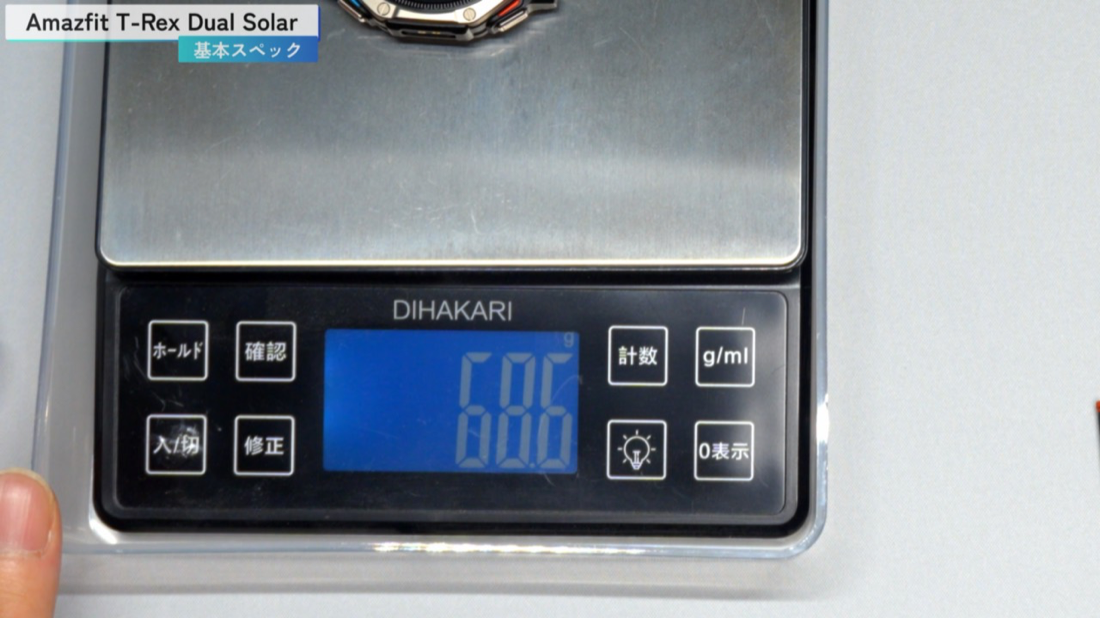 Amazfit T-Rex Dual Solar の本体をキッチンスケールで量ったところ（68.6g）