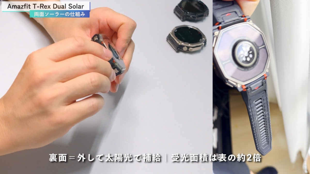 Amazfit T-Rex Dual Solar の裏面。外して太陽光で補給し、光を受ける面積は表の約2倍