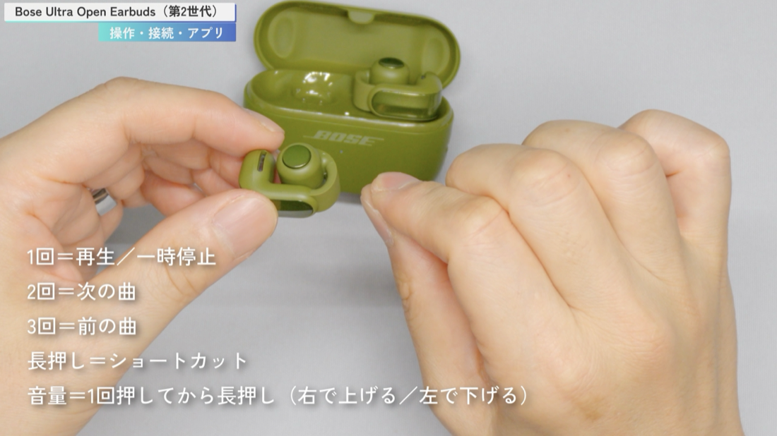 Bose Ultra Open Earbuds（第2世代）の物理ボタン操作
