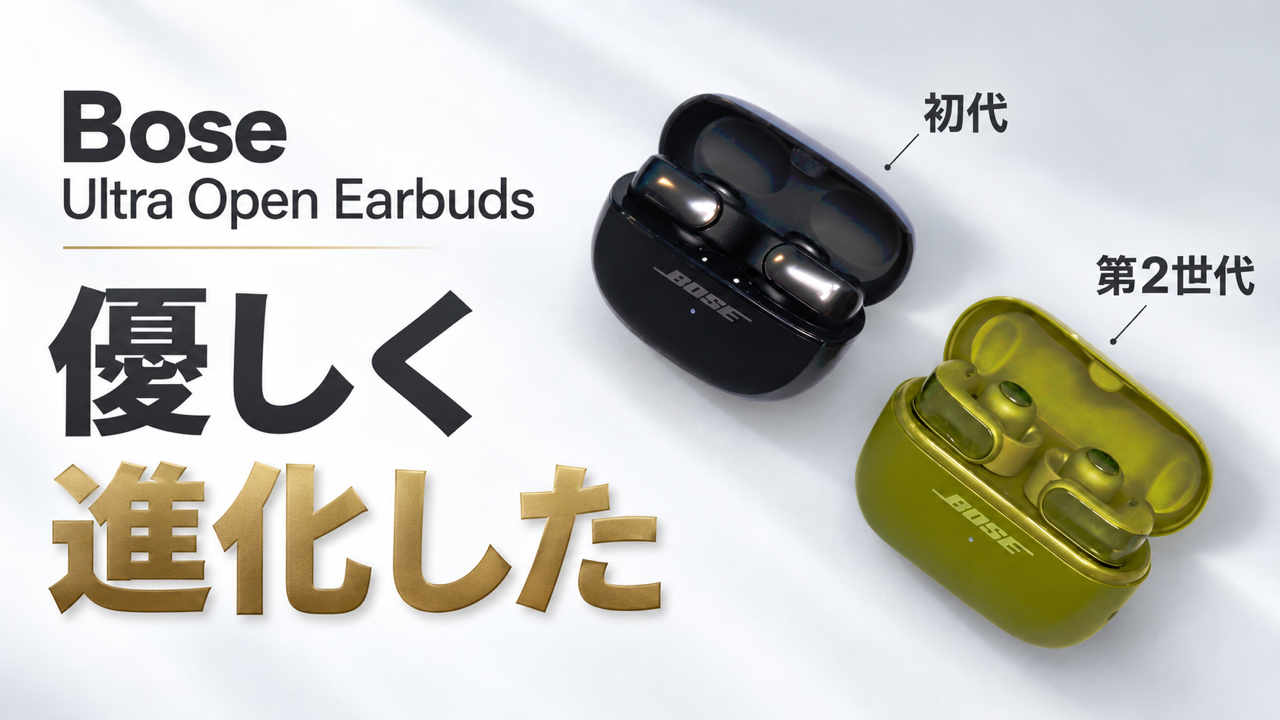 Bose Ultra Open Earbuds（第2世代）レビュー
