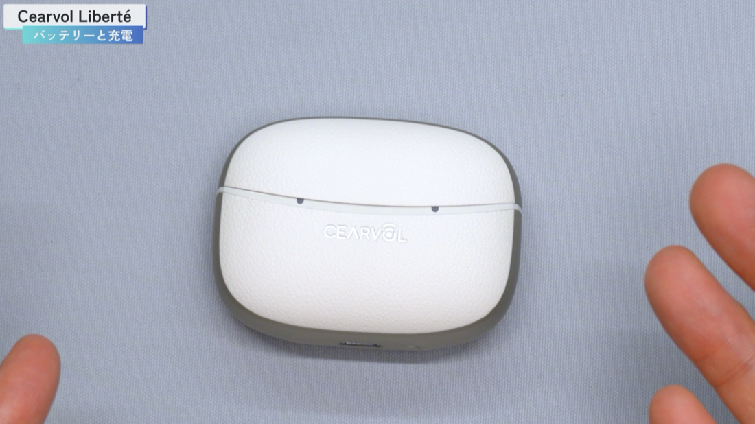 Cearvol Liberté の充電ケース