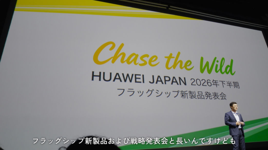 HUAWEI新製品発表会のステージ