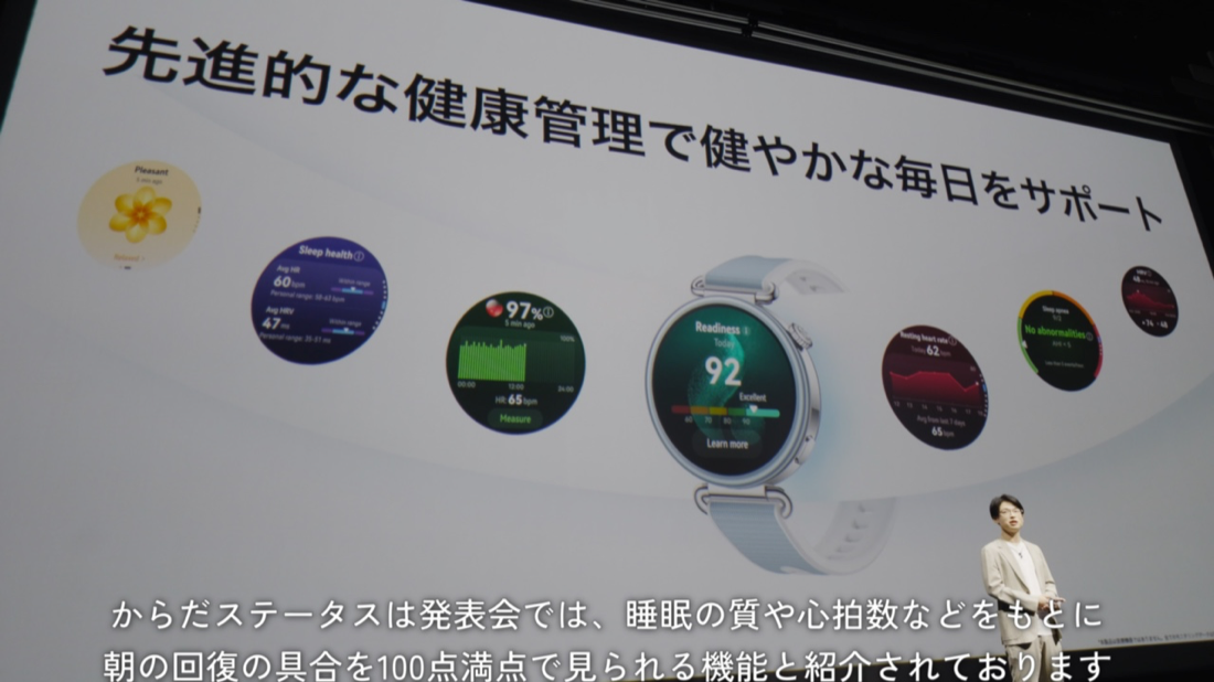WATCH GT 7のからだステータス紹介