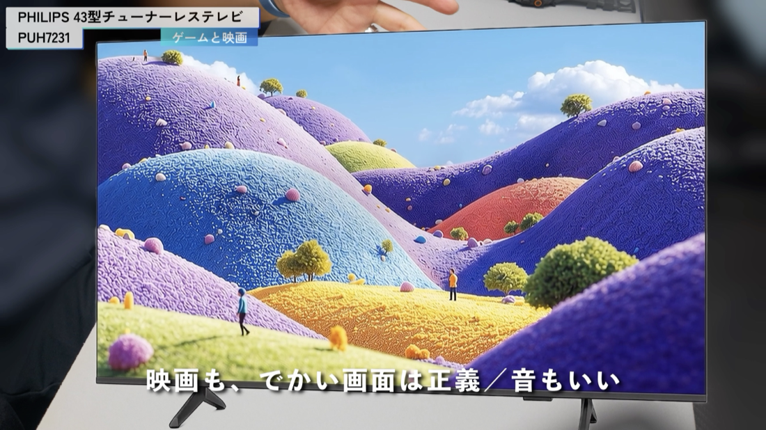 PHILIPS PUH7231 で映像を表示したところ