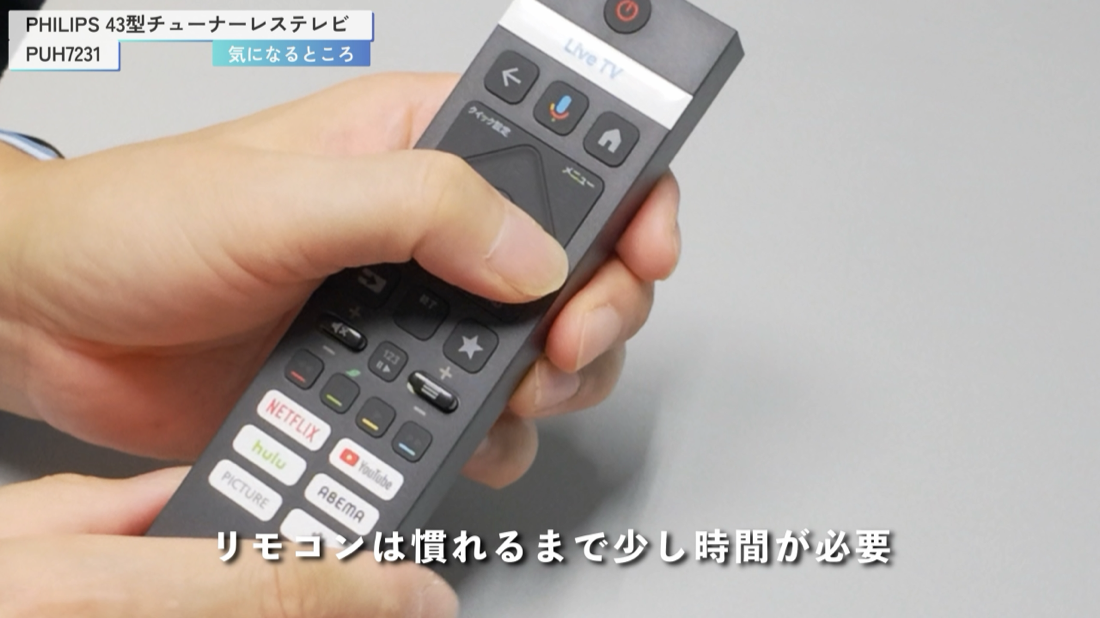 PHILIPS PUH7231 のリモコン