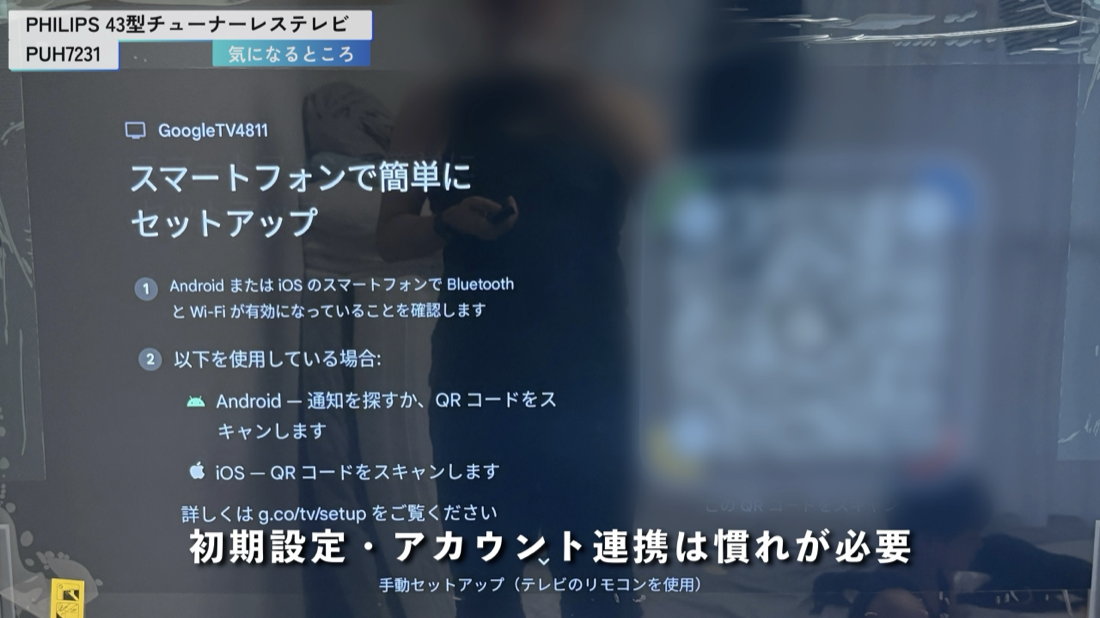 PHILIPS PUH7231 の初期設定画面