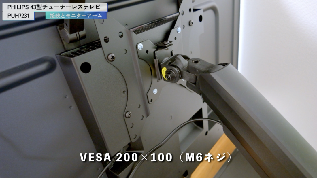 PHILIPS PUH7231 をモニターアームに取り付けたところ(VESA 200×100)