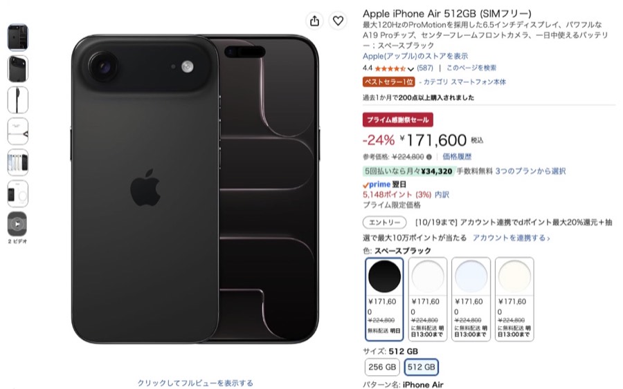 第25位 Apple iPhone Air 512GB Amazonの価格の画面