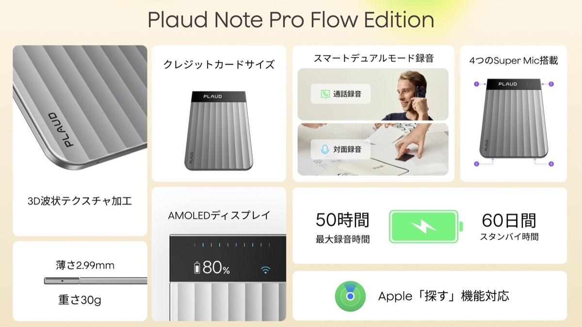 Flow Editionの録音方式・薄さ・ディスプレイなどの仕様