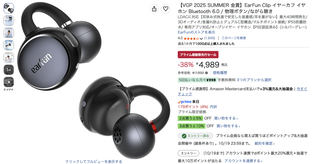 第1位 EarFun Clip（シルバーグレー） Amazonの価格の画面