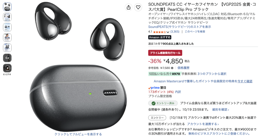 第2位 SOUNDPEATS CCイヤーカフ（ブラック） Amazonの価格の画面