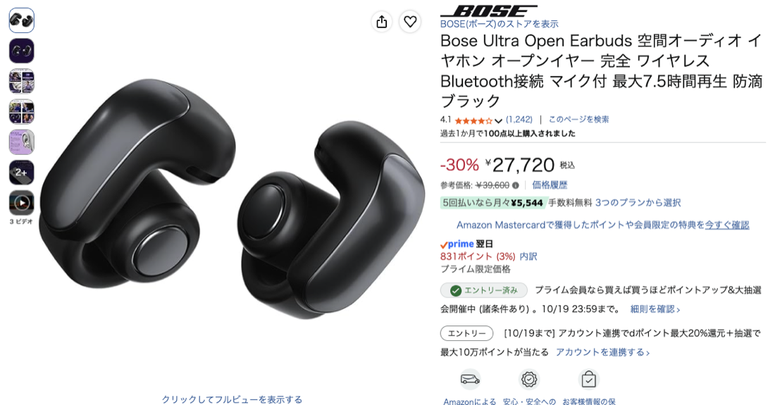 第4位 Bose Ultra Open Earbuds（初代） Amazonの価格の画面