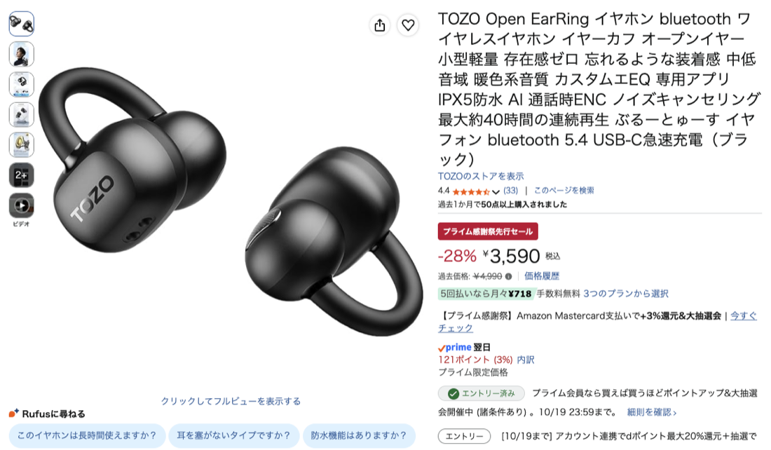 第6位 TOZO Open EarRing Amazonの価格の画面