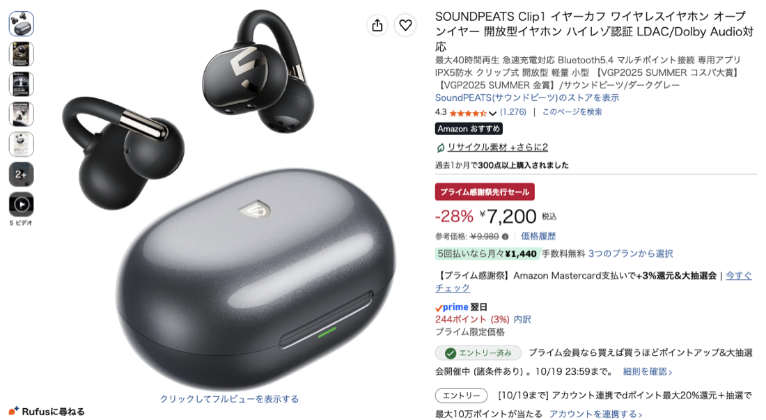 第7位 SOUNDPEATS Clip1 Amazonの価格の画面