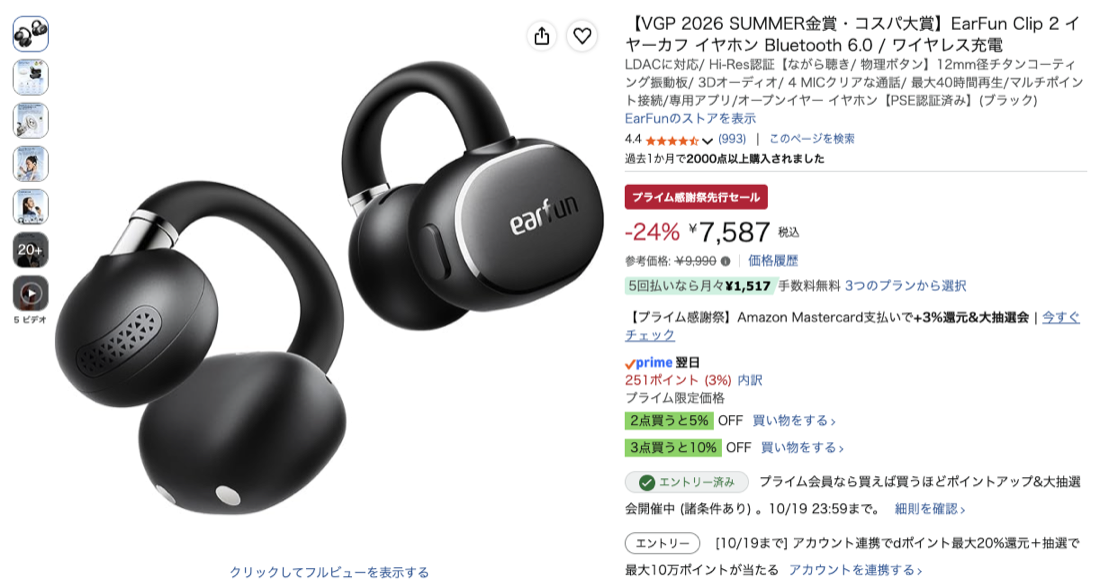第8位 EarFun Clip 2 Amazonの価格の画面
