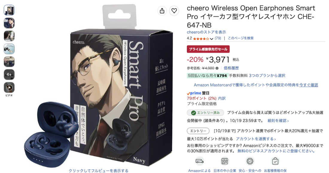 第9位 cheero Wireless Open Earphones Smart Pro Amazonの価格の画面