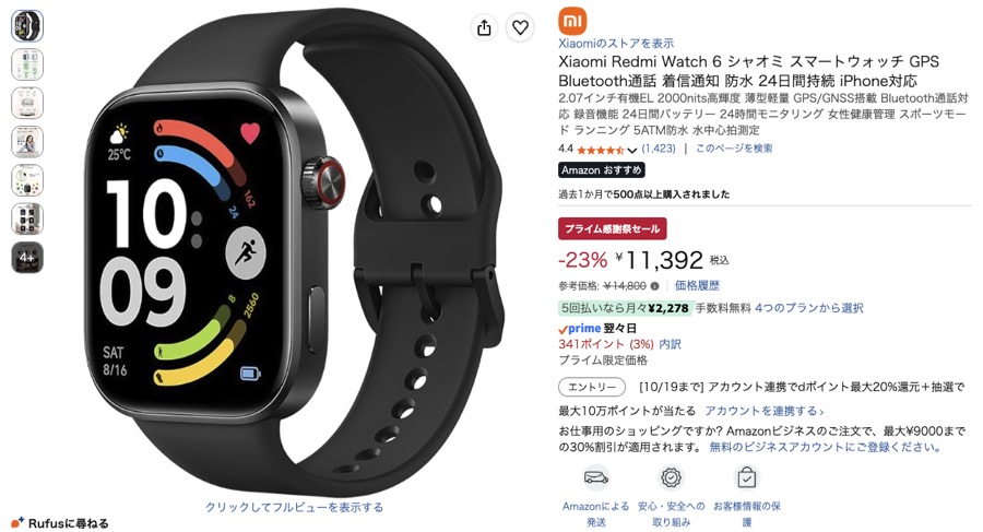 Xiaomi REDMI Watch 6 Amazonの価格の画面
