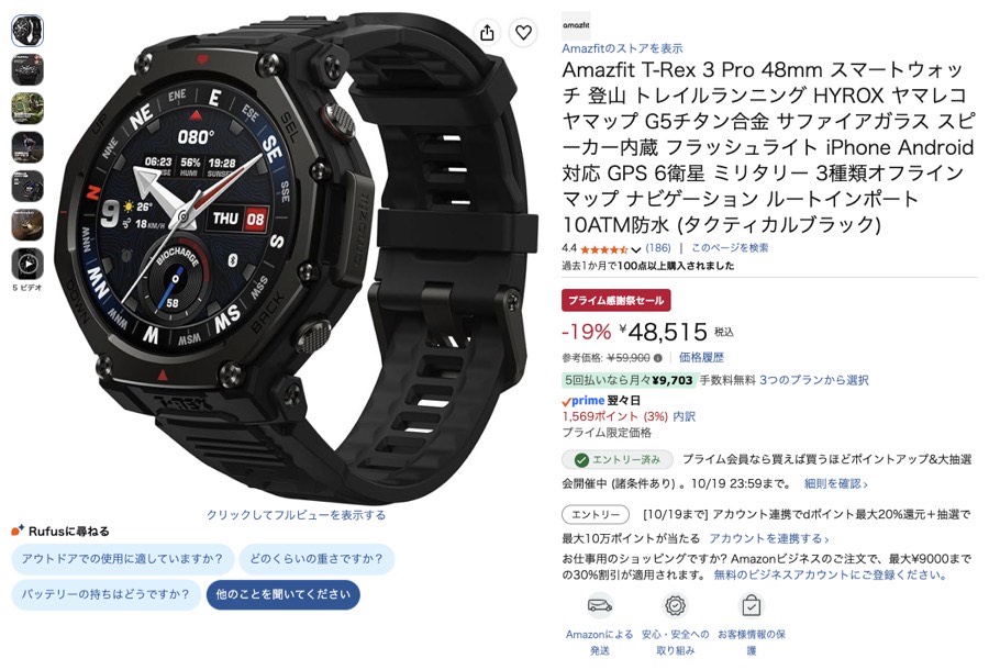 Amazfit T-Rex 3 Pro 48mm Amazonの価格の画面
