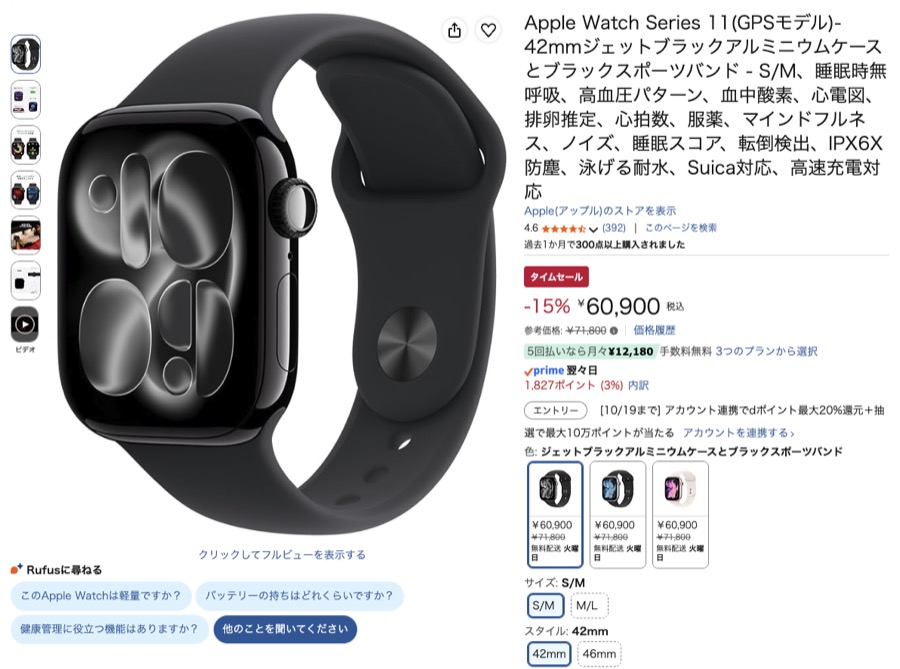Apple Watch Series 11 GPS 42mm Amazonの価格の画面