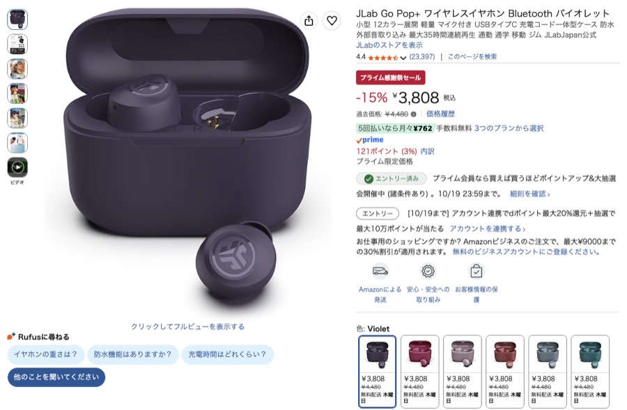 JLab Go Pop+ Amazonの価格の画面